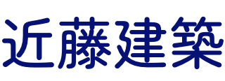 近藤建築ロゴ